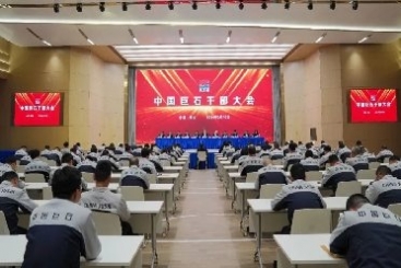 中国jc710公海赌船召开干部大会