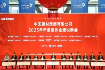 中国jc710公海赌船出席中国建材集团2023年度集体业绩说明会