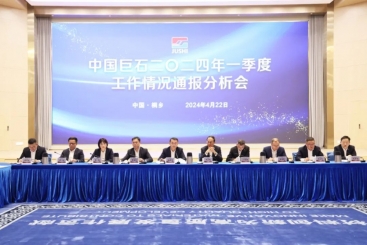 中国jc710公海赌船召开2024年一季度工作情况通报分析会